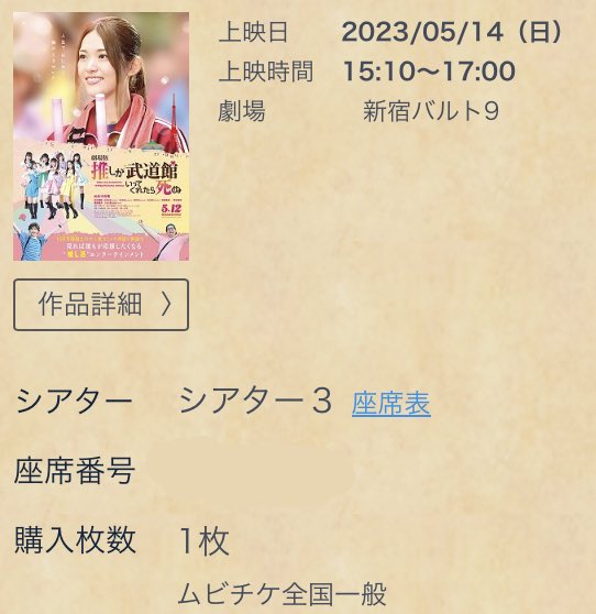 maremarecat's tweet image. 劇場版　推しが武道館いってくれたら死ぬ
@oshibudo_abc 
oshibudo-movie.com
#劇場版推し武道
2023/日本
配給@ponycanyon_eiga 
@wald_9 
2023.5.14 15:10
#KentaroOhtani #大谷健太郎
#SayuriMatsumura #松村沙友理
#HimenaIrei #伊礼姫奈
#RihoNakamura #中村里帆
#MiuWada #和田美羽