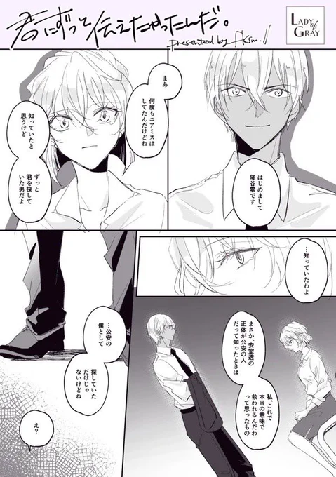 降志(足し算寄りかも) 「君に、ずっと伝えたかったこと」   #レディオブグレイアフター