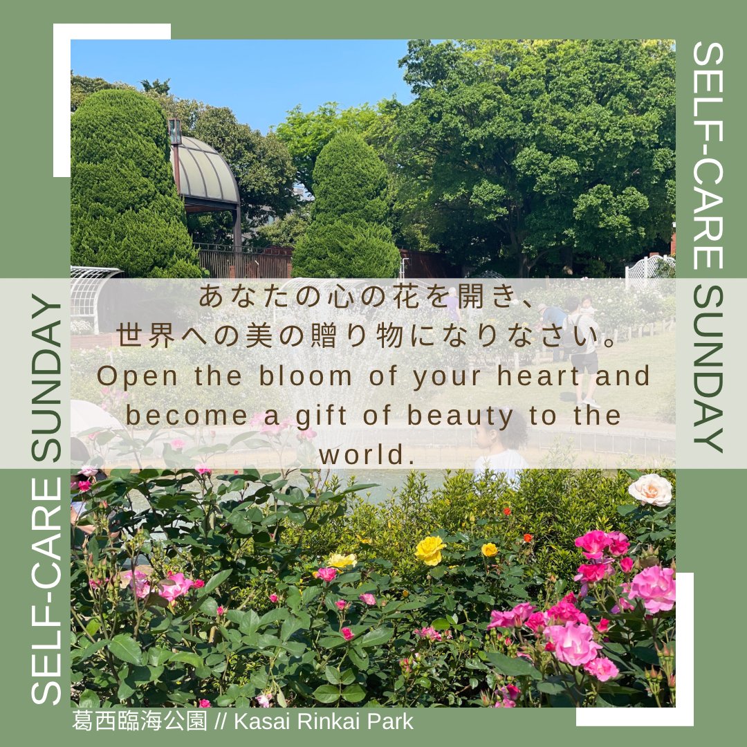 EdoBeautyLab's tweet photo. It’s #SelfCareSunday! 今日はセルフケアサンデー：自分を愛する日曜日!

あなたの心の花を開き、世界への美の贈り物になりなさい。ブライアント・マッギル

Open the bloom of your heart and become a gift of beauty to the world. Bryant McGill

#selfcaresunday #癒しの言葉 　#心のケア https://t.co/URQRPfIgox