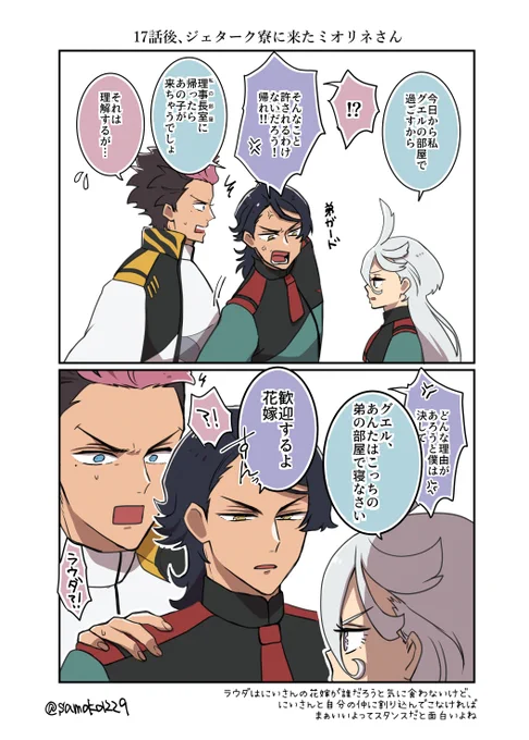 17話後のミさんとラとグ