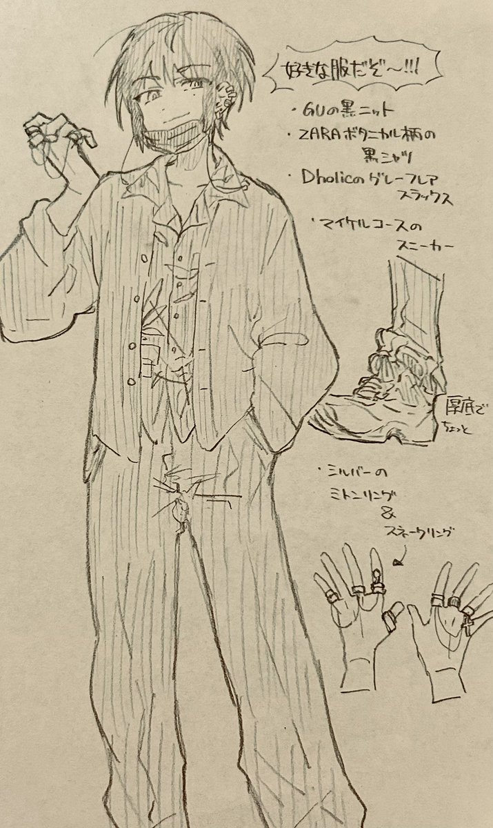 自分の好きな私服