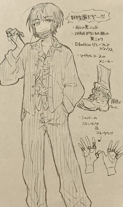 自分の好きな私服