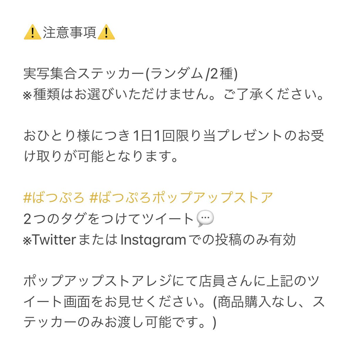 _xxxproject_'s tweet photo. 🎁プレゼント企画🎁

大好評の××× project POP-UP STORE✨皆様に感謝の気持ちを込めて実写集合ステッカーを1枚プレゼント🎉

期間 : 本日開店 〜 最終日閉店
受取方法 : 1日1回有効✨#ばつぷろ #ばつぷろポップアップストア 2つのタグをつけてツイート→店員さんにツイート画面を見せてGET👍🏻 https://t.co/v1KJQP4qS7