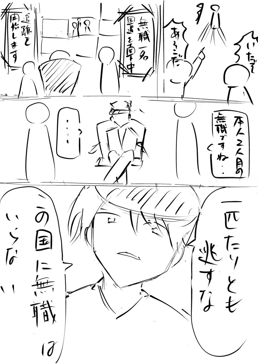 無職が犯罪となった世界で、無職を捕まえる公安警察の話を書き始めました https://t.co/5ytH96fyZR