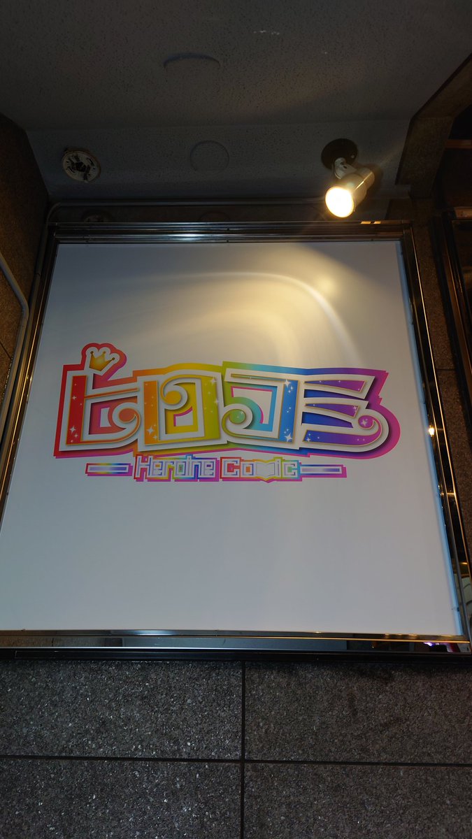 あんなとこからパンダが出てきた