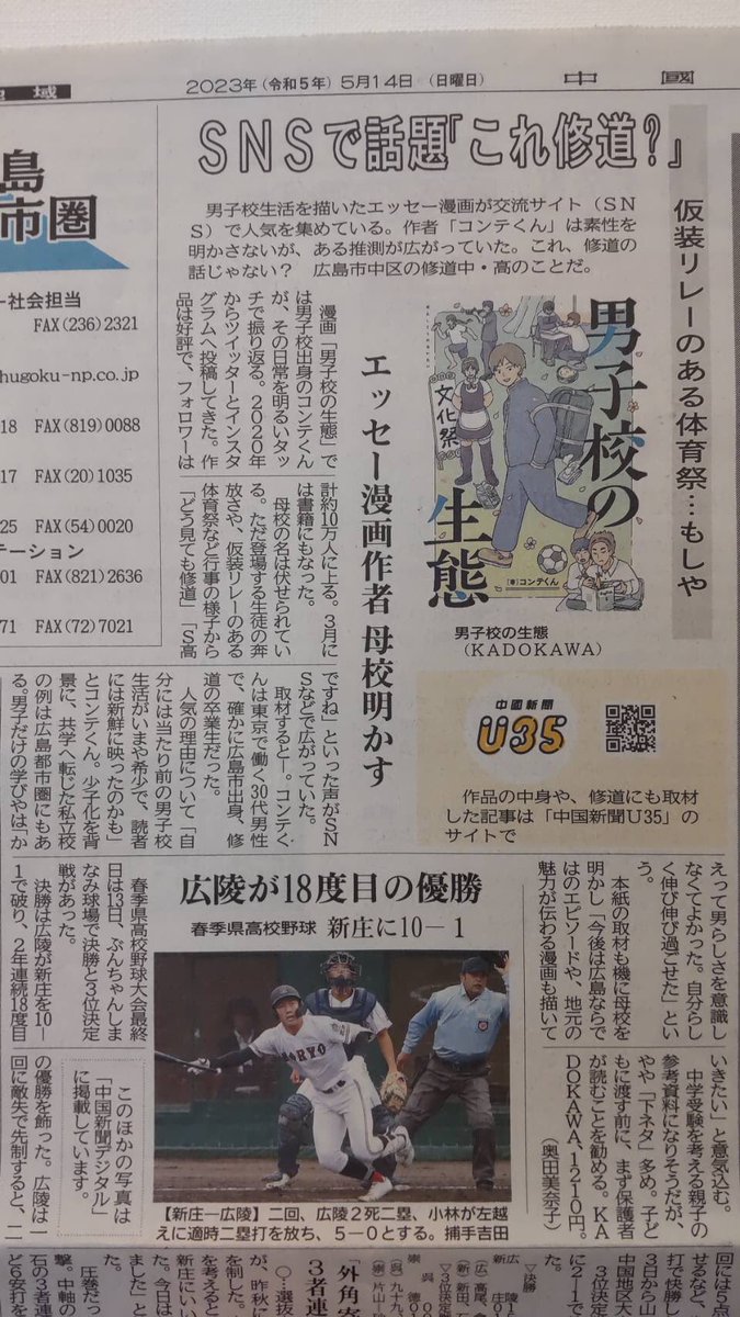 誕生日に地元紙で朝刊デビューしました🤗一生の思い出になりそう。
#男子校の生態 https://t.co/kbHlT2ZSbq