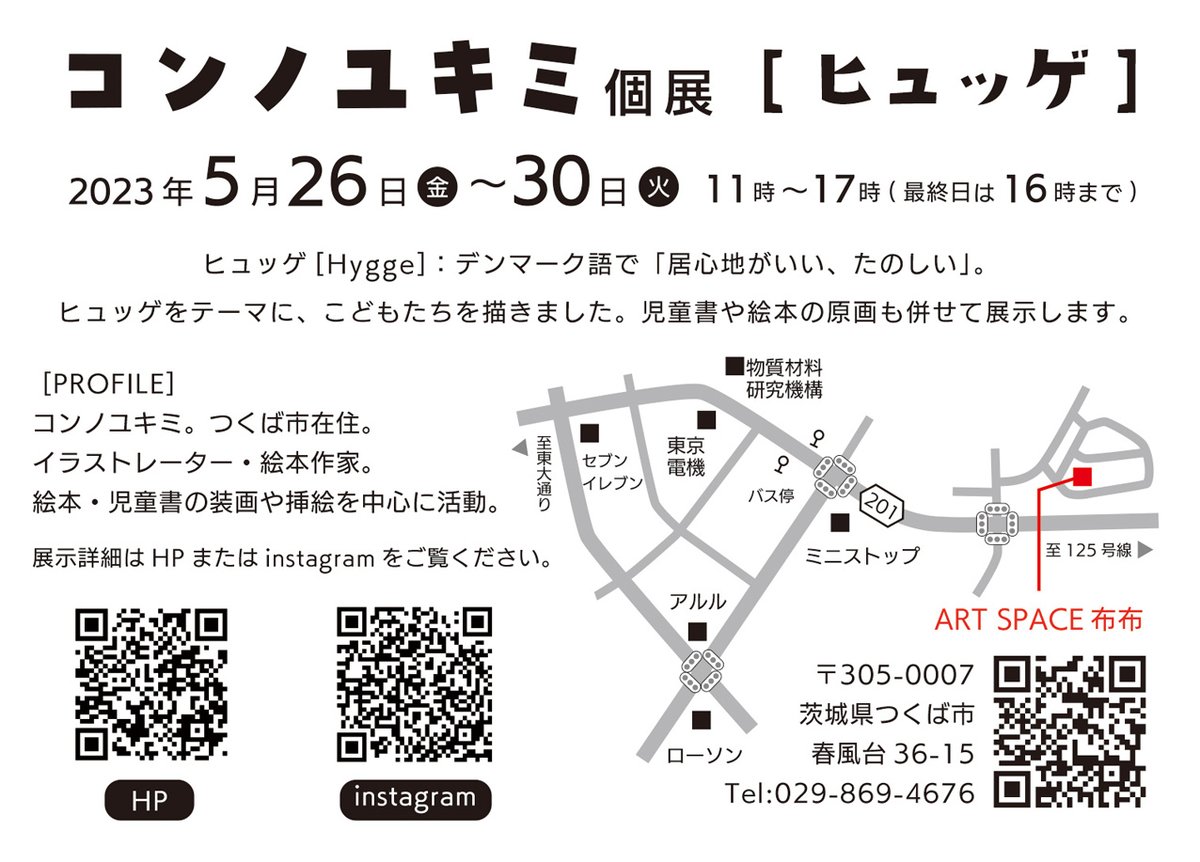 tymtomtams's tweet photo. ＜お知らせ＞
5月につくばで個展をします。
コンノユキミ個展　「ヒュッゲ」
2023年5月26日（金）〜5月30日（火）
11:00~17:00（最終日は16:00)
アートスペース布布　https://t.co/2KMNyyeZBp
〒305-0007　茨城県つくば市春風台36-15
TEL.029-869-4676
https://t.co/esIJLgtTUF https://t.co/f6PvB414gb