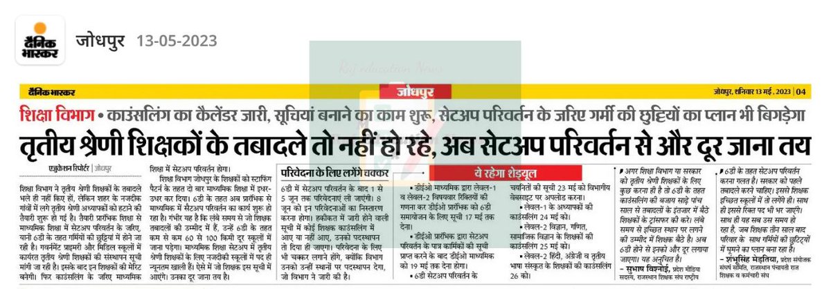 #17मईअनशन_फाॅर_टीचरट्रांसफर
#17मई_जयपुर_चलो
 <a href="/GovindDotasra/">Govind Singh Dotasra</a> <a href="/ashokgehlot51/">Ashok Gehlot</a> <a href="/AshokChandnaINC/">Ashok Chandna</a> <a href="/DrBDKallaINC/">Dr. Bulaki Das Kalla</a>