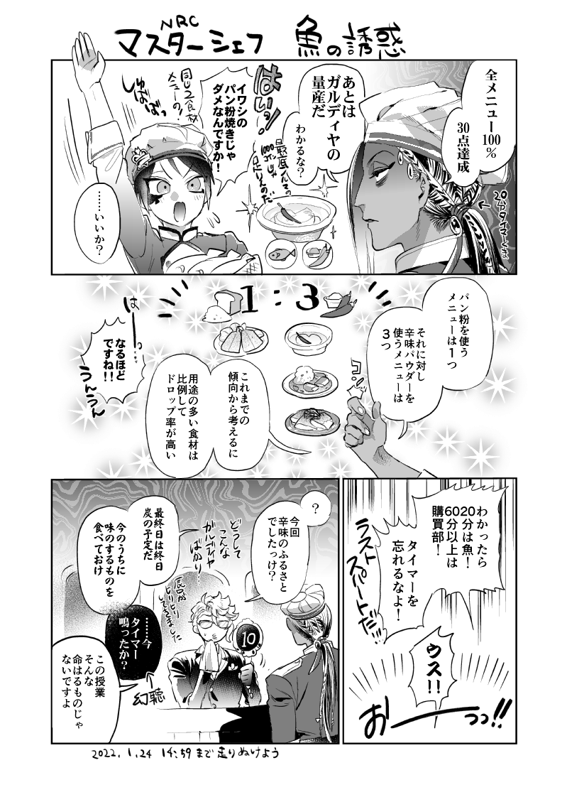 描いておかないと記憶なくなるから今回もマスシェフ話描きたいな(チーズ牛乳ベーコンのローテでパプリカの肉詰め作るデアとポラになりますねぇ…)