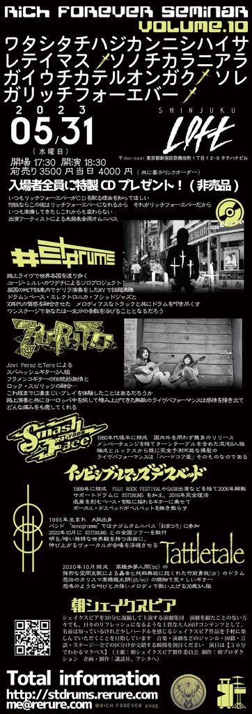 stdrums_info's tweet photo. 特製チケットの販売は本日まで🎟

5月31日(水)
新宿 LOFT
【RICH FOREVER SEMINAR vol.10】

ZURITO (UK)
#STDRUMS
SMASH YOUR FACE
インビシブルマンズデスベッド
nakaitoshifumi
タートルテイル
朝シェイクスピア

全員に特製CDプレゼント！ (非売品)

▼詳細・購入▼
https://t.co/13L55nqPAn https://t.co/qydG3z1Xcg