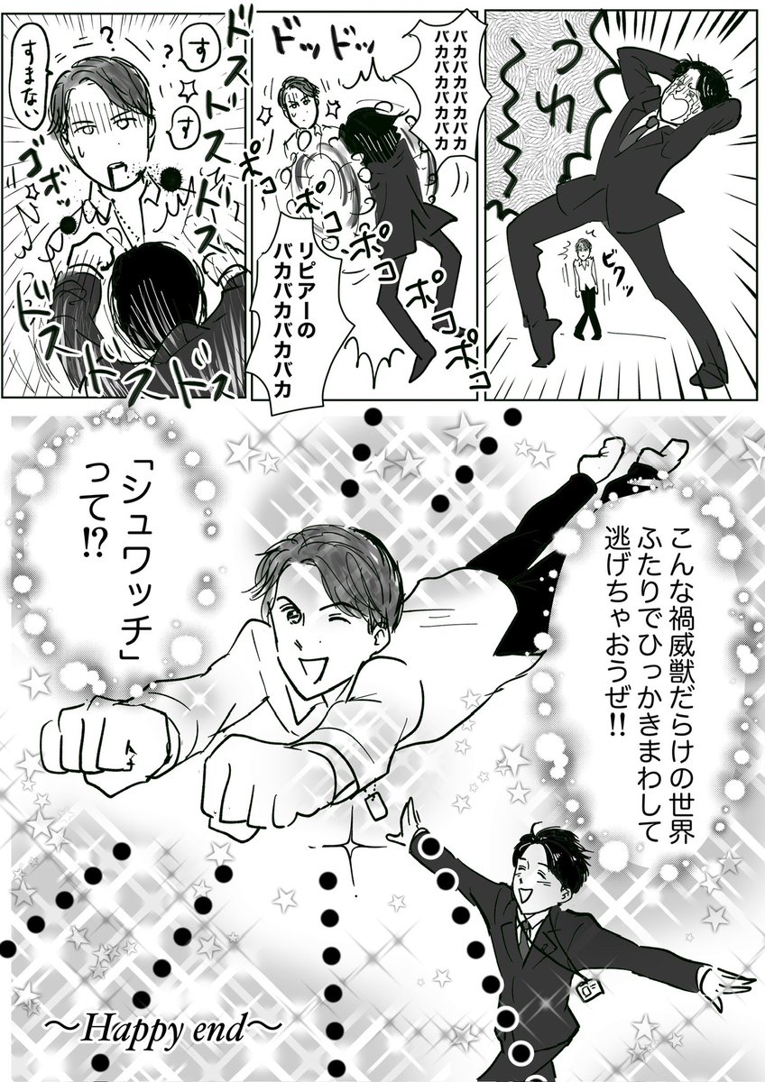 お題箱より「再会した神永新二とリピアー」(勝手にあーみん風にしました、ごめんなさい)