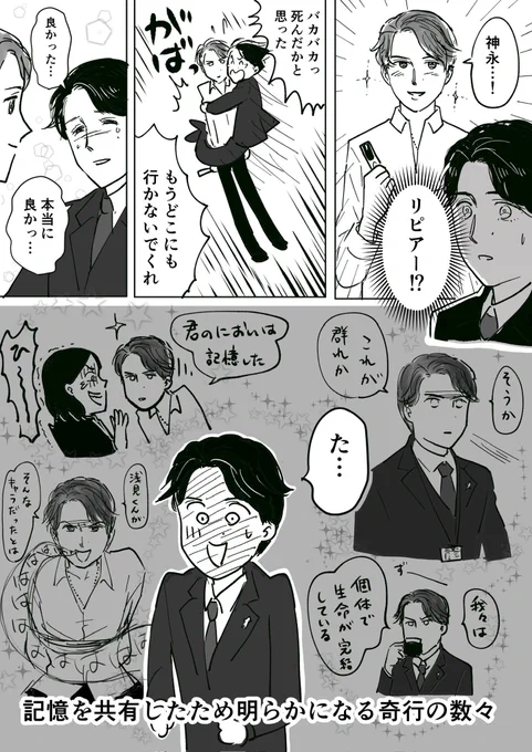 お題箱より「再会した神永新二とリピアー」(勝手にあーみん風にしました、ごめんなさい)