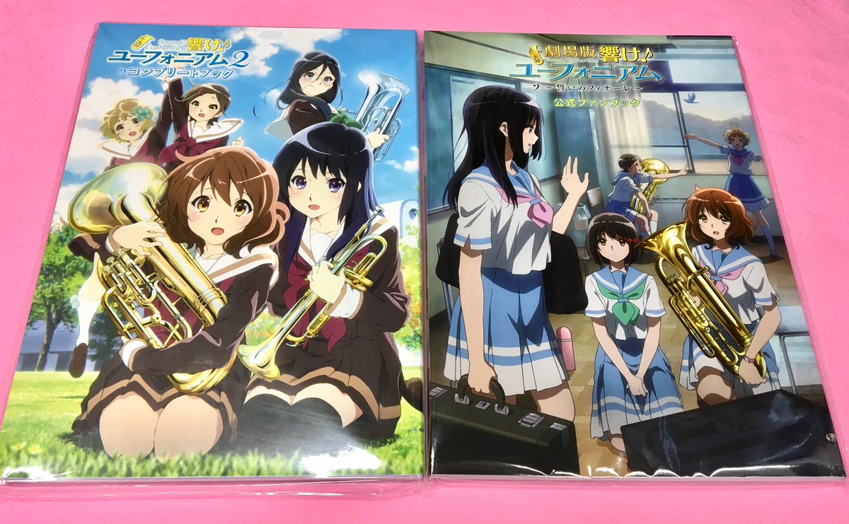 響け! ユーフォニアム ファンブック ユーフォニアム2 コンプリートブック