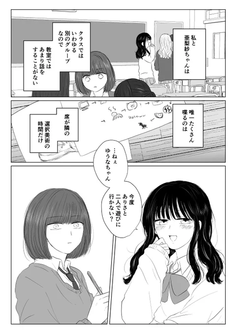デートしたいJK (再掲) 1/2

#創作百合 