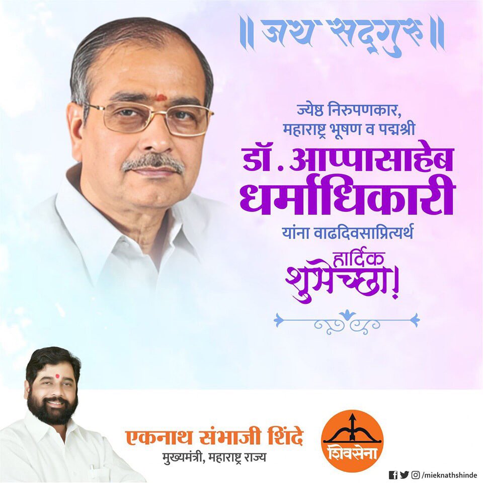 Eknath Shinde - एकनाथ शिंदे tweet media