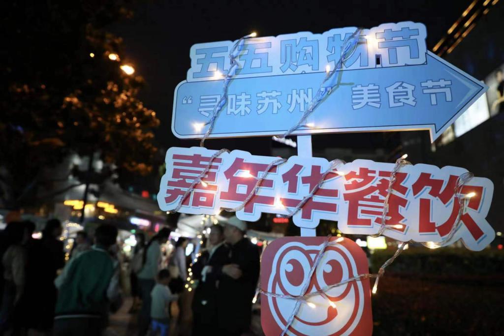ShanghaiEye's tweet photo. #Shanghai’s neighboring city of #Suzhou launched a food festival on Friday night, making #food one of its biggest attractions for this year's #DoubleFive Shopping Festival, which was initiated in Shanghai and spread over the #Yangtze River Delta region. https://t.co/uAeWQmTUtE