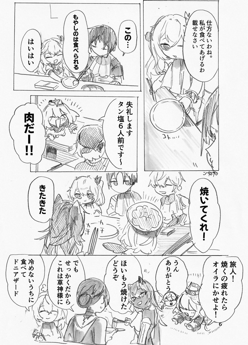 癖!焼肉漫画(スメール支店) ② 