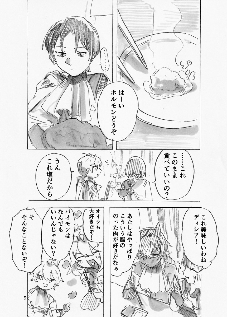 癖!焼肉漫画(スメール支店) ③ 