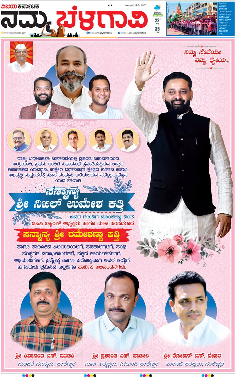 Vivek_sp's tweet photo. Karnataka Assembly election winners 5 pages suplement by team Belagavi @katranjeet @Sudarshanvk2 @kalicharanRai @vkbrand2018 @GKollur @SureshkbgmVK @maheshvijapurvk @gurudattabhat45 @Mallu_2020 @Nitin_Jugul https://t.co/DwpvytQOgM