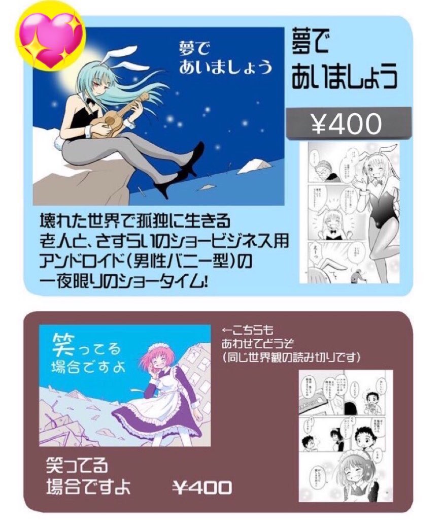 のんきなメイド漫画と同じ世界観のシリーズはこちら。男性バニー型アンドロイドががんばる話です。5/27みちのくコミティア、BOOTH、DLsiteでどうぞ!