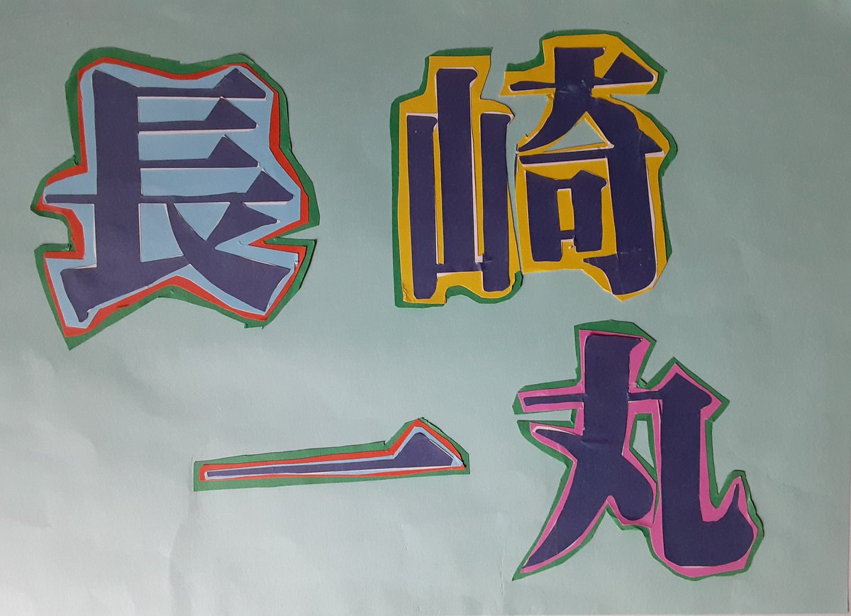 Velcanikansha's tweet photo. 長崎市晴れました🌤️
今日もしぶとさ全開で行きます
#長崎ヴェルカ
#GOB1! https://t.co/vVfmUPsHNq