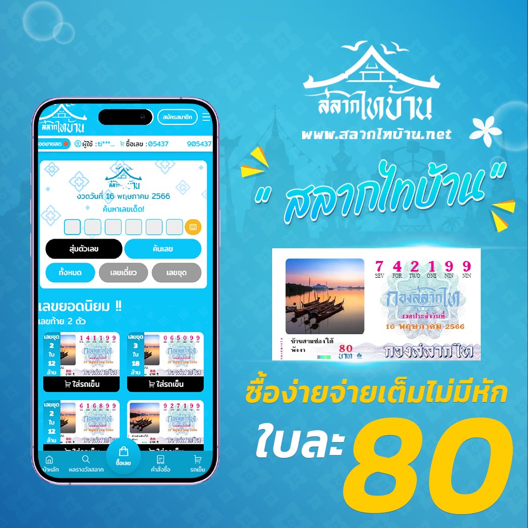 EveZ1998's tweet photo. สลากไทบ้าน สลากออนไลน์ใบละ 80 บาท
✅ซื้อง่าย ✅จ่ายเต็ม ✅ไม่มีหัก
สั่งซื้อตอนนี้👉https://t.co/EEcmC4RvEY

#สลากไทบ้าน #สลากออนไลน์ #หวย #หวยรัฐบาลไทย #หวยงวดนี้ #เลขเด็ดงวดนี้ #เลขเด็ด #คืนหมาหอน #วอลเลย์บอลหญิง https://t.co/RVonf7neXz