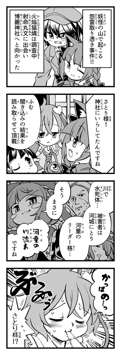東方4コマ 反則探偵さとりと調査報告 #東方Project 