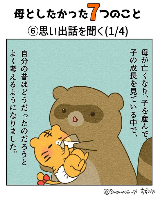 すずのやページ すずのや様 すずのや(@Suzunoya_pi) さんのマンガ一覧 : 2ページ目