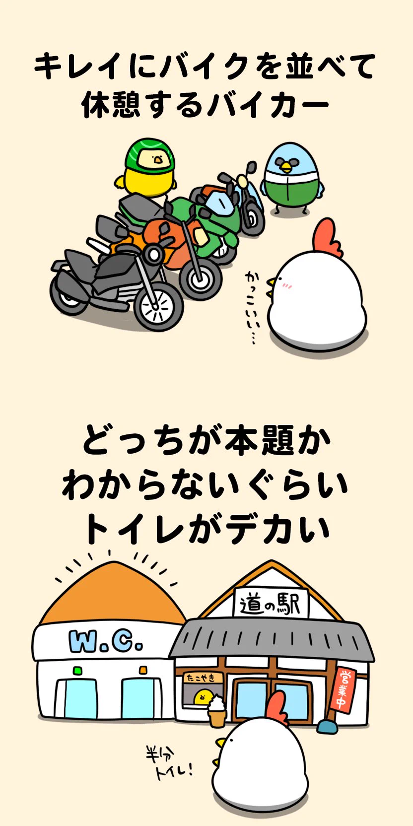 道の駅をよく利用する人は思わず共感を覚えるかも？道の駅あるある8選！