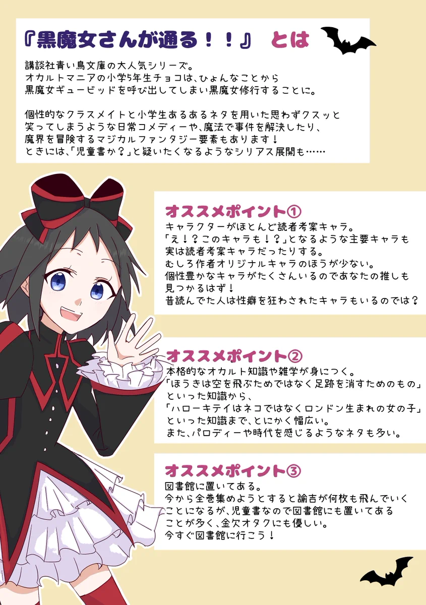 「黒魔女さんが通る!!」が7月12日頃発売の20巻で完結！完結前に読んでみませんか？