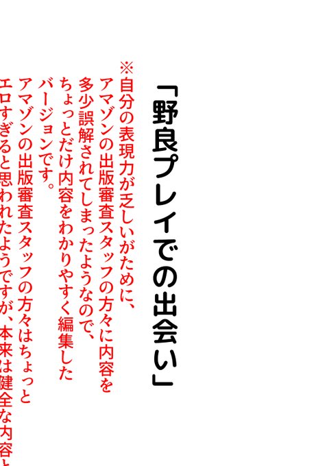 https://t.co/9YlUk3NoMt
↑↑今回のツイッター漫画まとめ新刊を出す際、健全な内容にも関わらず誤解を与えてしまいアマゾンさまよりアダルト(18禁)指定を受けてしまったので、ちょっぴり分かりやすいバージョンに差し替えたエピソードもありますので、ご確認いただけると嬉しいです😭 