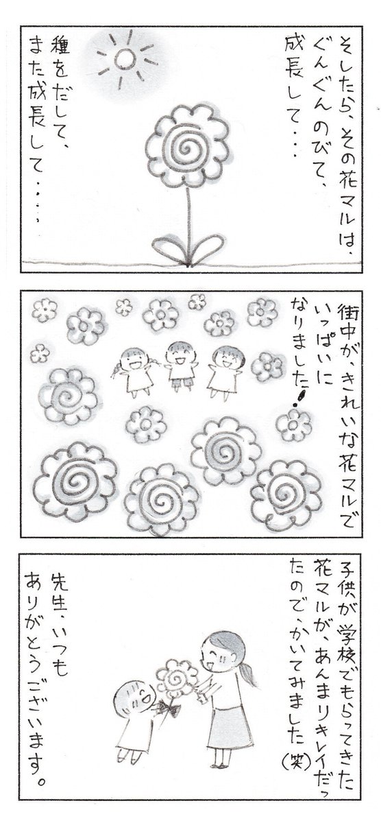 娘が、学校でもらってきた花マルが、あんまり綺麗だったので、描いた話。  #創作漫画 #育児漫画