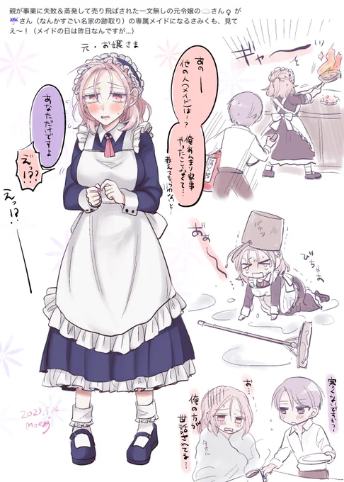 できたわよ ご主人様さんメイドさんのさみくも