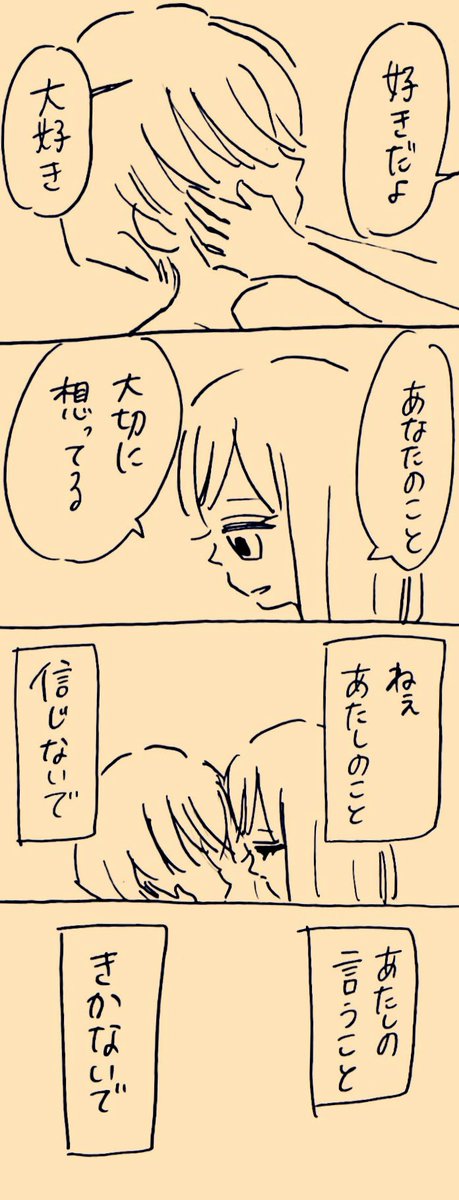 最後まで勝手でいてね