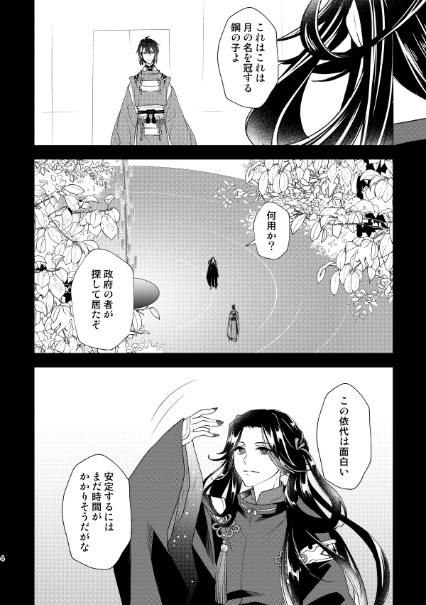 みかさに大侵寇。 数日おきにちょっとずつあげていけたらいいな…😌 ①