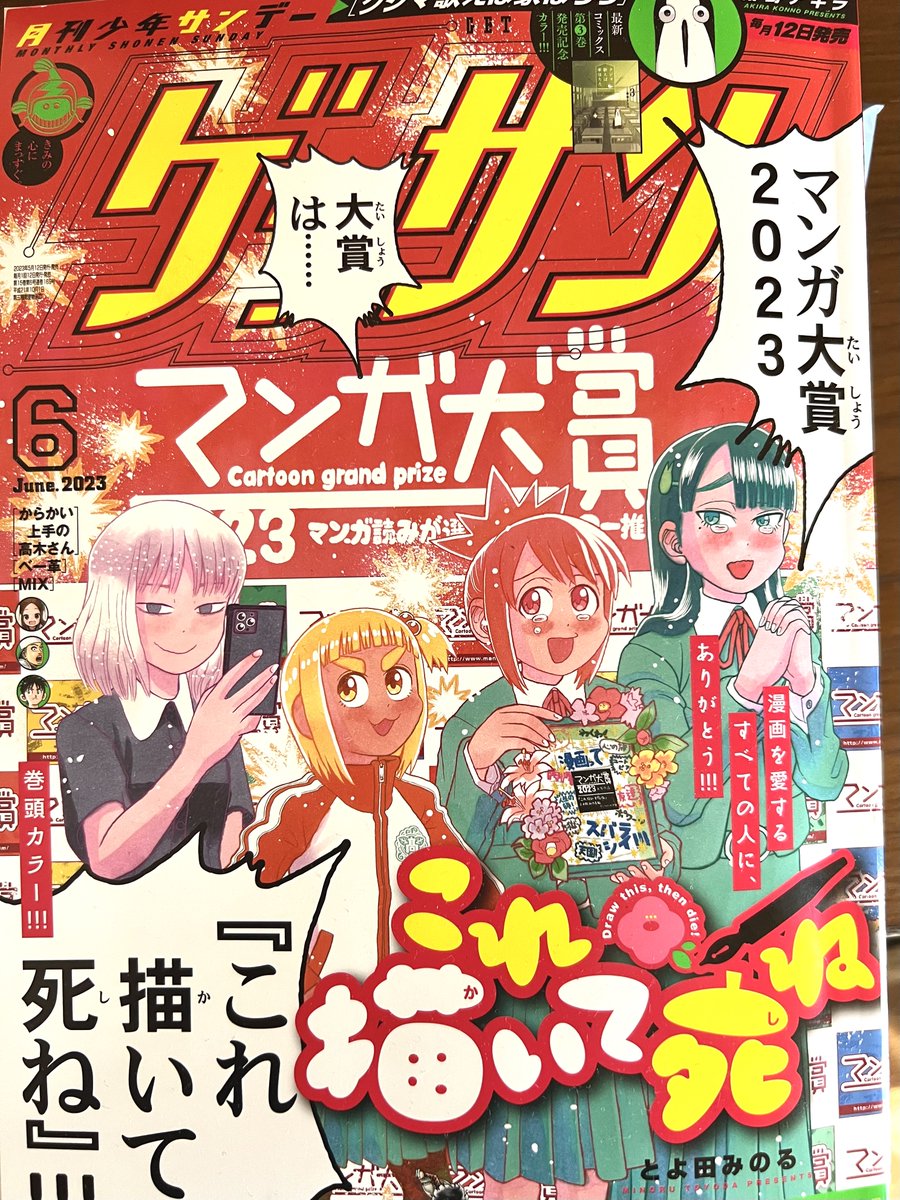 現在発売中のゲッサン6月号に「中高一貫!!笹塚高校コスメ部!!」載ってます!!