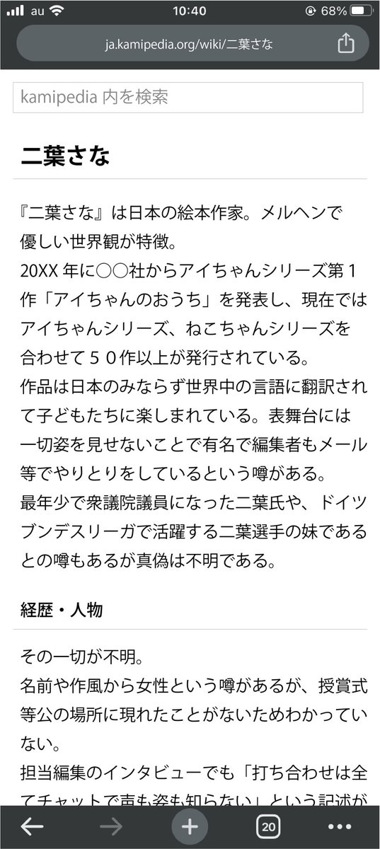 さなと七海さんの話