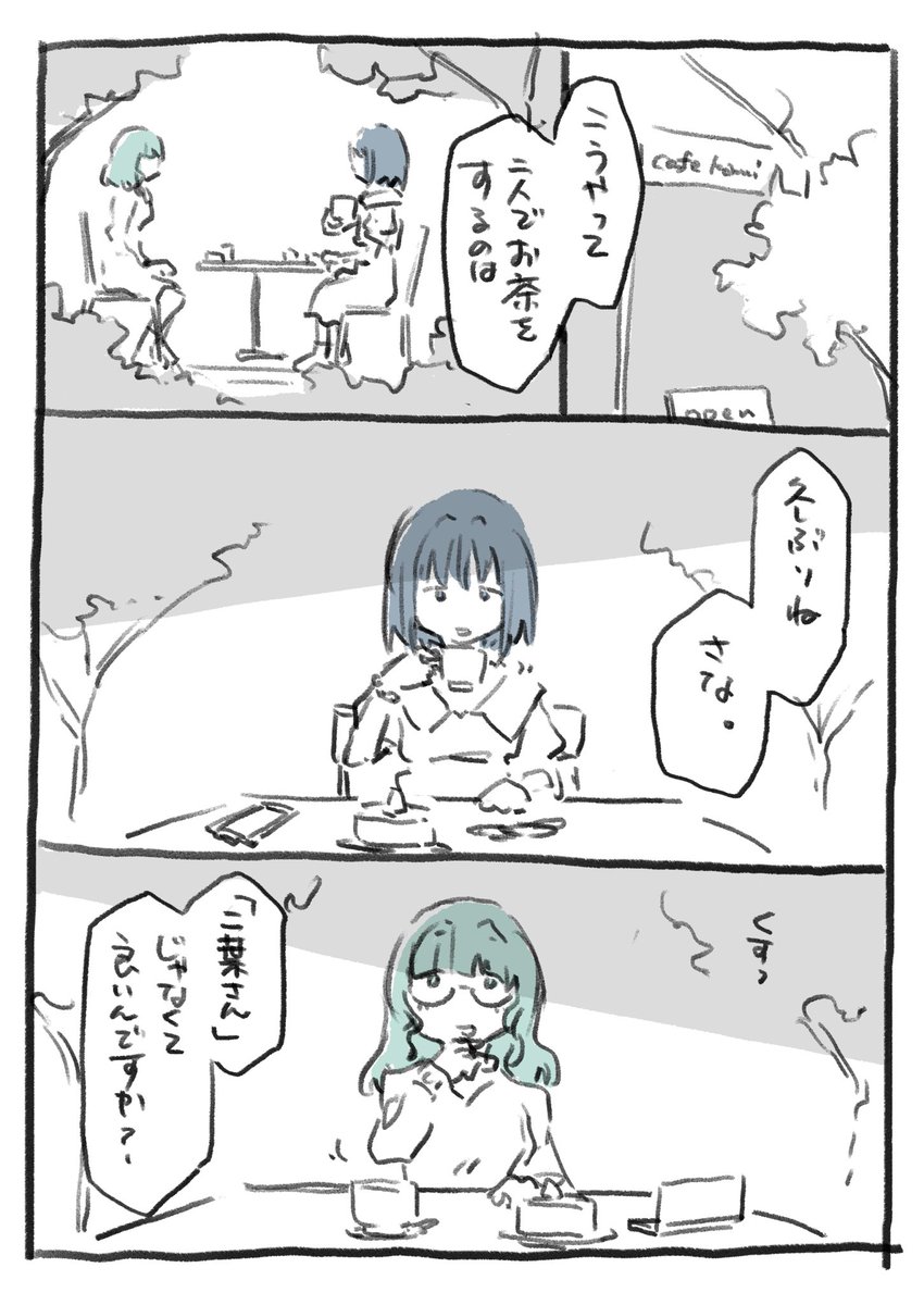 さなと七海さんの話