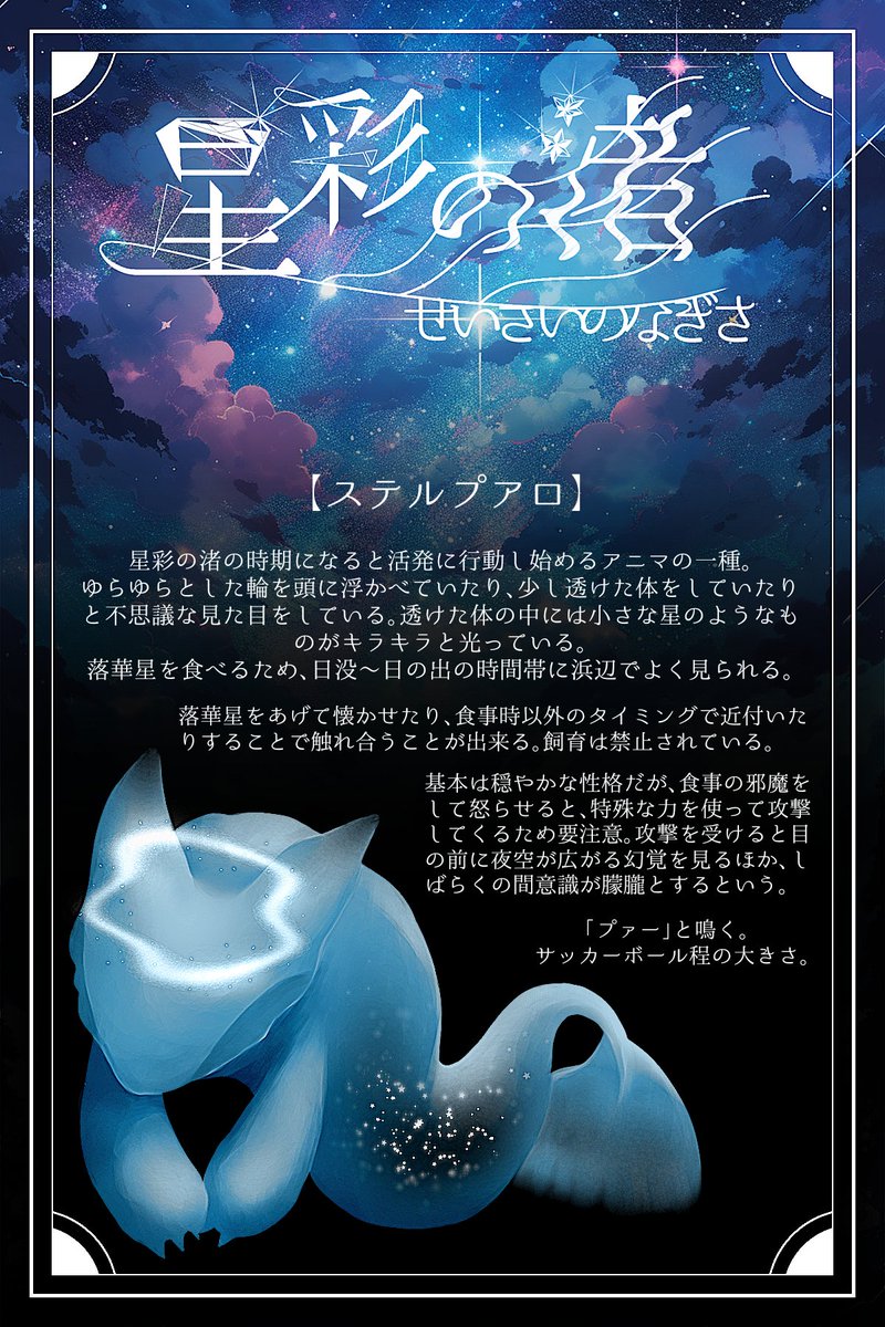 LiberCrow_TL's tweet photo. ✧イベント告知

◆星彩の渚◆

アルスルフトでは1年に1度、海に星が降ります。
海に落ちた星『落華星』は浜辺で光り、生徒たちは目を輝かせて採集に向かいます。
期間:5月20日〜6月30日
詳細は画像をご確認ください。
(4枚目はログイン等にご使用ください)

#リーベルクロウ_公式
#リベクロ_星彩の渚 https://t.co/rx1Z1Q1oU1