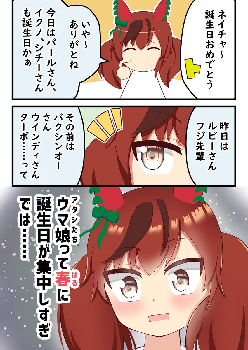 『あることに気づいてしまったネイチャさん』
#ウマ娘 #ナイスネイチャ 