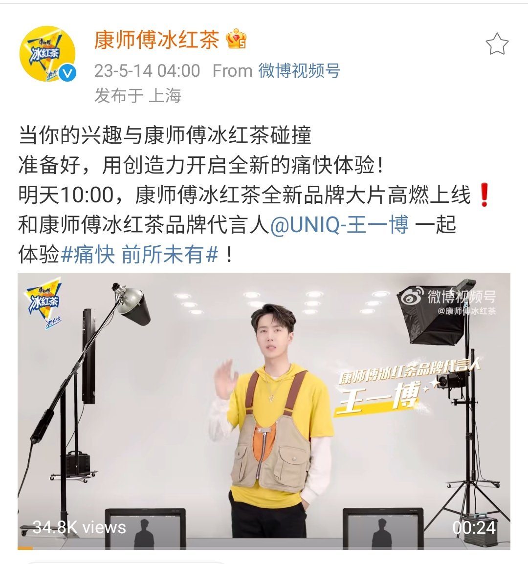 520xzwyb's tweet photo. 14/05/2023 10:00
Master Kang Iced Black Tea on Weibo
"When your interests collide with #MasterKang Iced Black Tea
Get ready to unlock a new and joyful experience with creativity!⤵️
1/2
#WangYibo王一搏 https://t.co/36OXb5FAsU