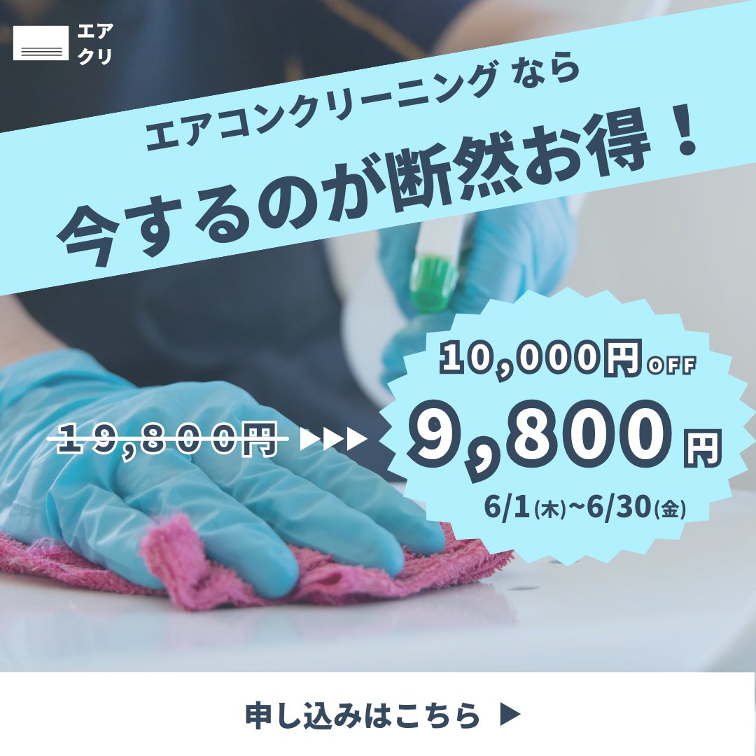 mitihiro3185's tweet image. 朝活46日目

・Canvaでバナー作り→2.5h

操作方法など慣れるためにCanvaでエアコンクリーニングの架空バナーを作成してみました！

白・水色をメインに使用して清潔感を意識しました。

#デイトラ 
#webデザイン初心者 
#webデザイン勉強中 
#架空バナー