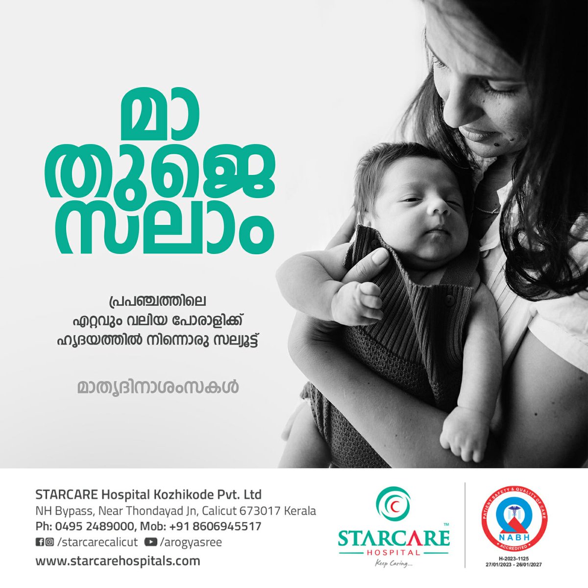 starcarecalicut's tweet photo. പ്രപഞ്ചത്തിലെ ഏറ്റവും വലിയ പോരാളിയ്ക്ക് ഹൃദയത്തിൽ നിന്നൊരു സല്യൂട്ട്.
#starcarehospital #Kozhikode #keepcaring #MothersDay2023 #MothersDay #InternationalMothersDay https://t.co/ltyPiwysn3