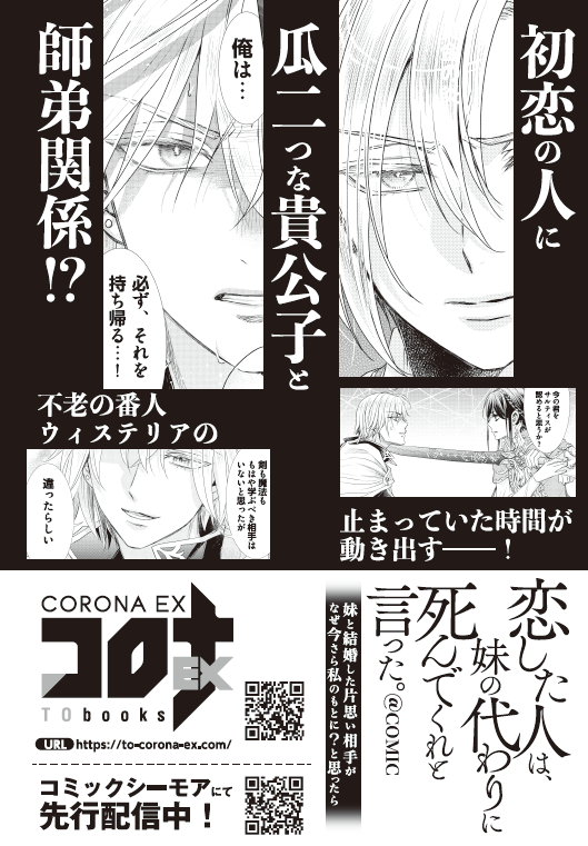 🦋恋した人は、妹の代わりに死んでくれと言った。  📢コミックス②巻、遂に明日発売❣️ 発売を記念して①巻収録の巻末ADを公開! そして②巻の巻末ADにも新情報が…! どうぞお楽しみに!!! https://tobooks.shop-pro.jp/?pid=173339231  🌟描き下ろし&特典情報はコチラ❣️  #恋した人は