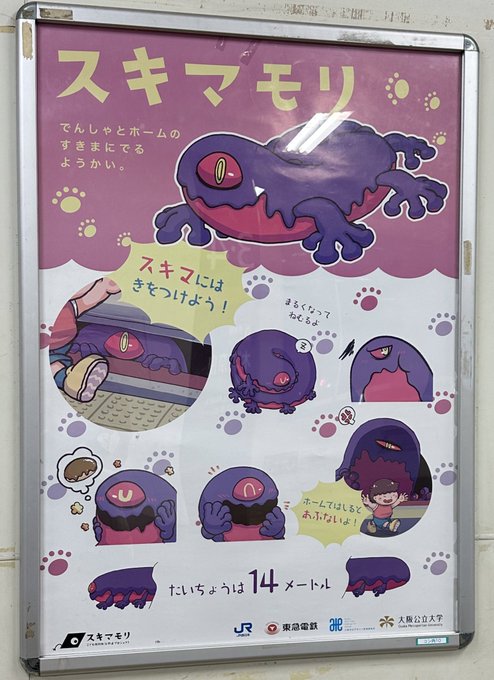 JR西日本のホーム転落防止キャラクター あまりにも''癖''