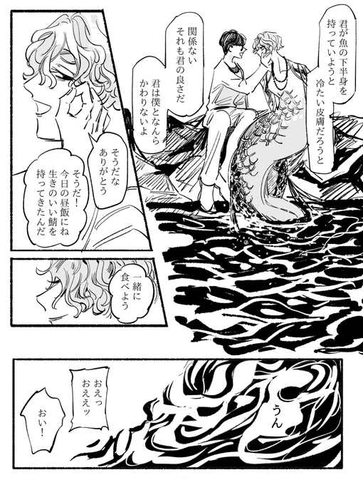 特殊性癖と人魚BL