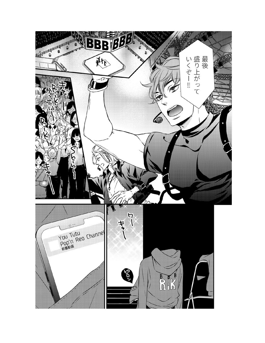 幼少期の憧れの子供向け番組元工作のお兄さん(さわやか)に会ったら💕エロかわ💕だった話(の冒頭部分)①
#商業BL  #創作BL #漫画が読めるハッシュタグ 
#ベビーピンクにおぼれたい 