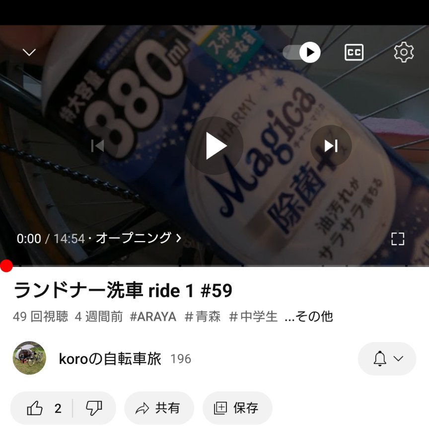 KOROBicycletrip's tweet photo. ランドリー洗車の前編です。
今までたくさんお世話になったフェデ子を感謝を込めて洗車しました。
ぜひみてください！
https://t.co/4UDJUppWqI
#自転車 #アラヤフェデラル #中学生 #ランドナー #洗車 https://t.co/d1QzqC71KD