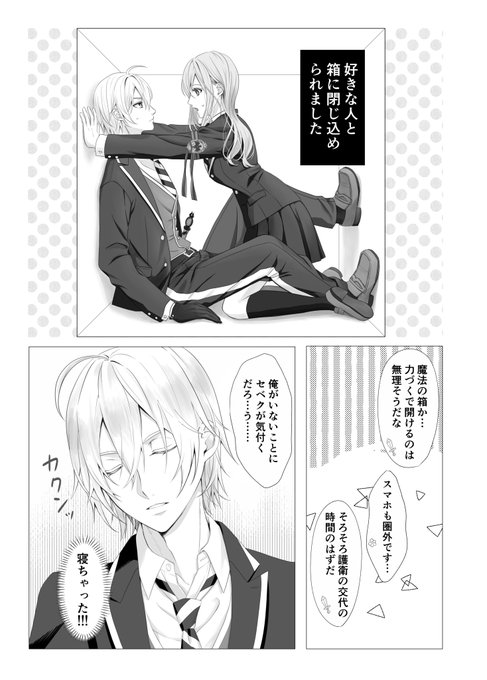 シル監♀(顔あり女監督生)

キスしないと出られない箱(1/2)

#twstプラス #twst_NL
#ゆあまい2ndアフター
ゆあまいで展示していたものです💫 