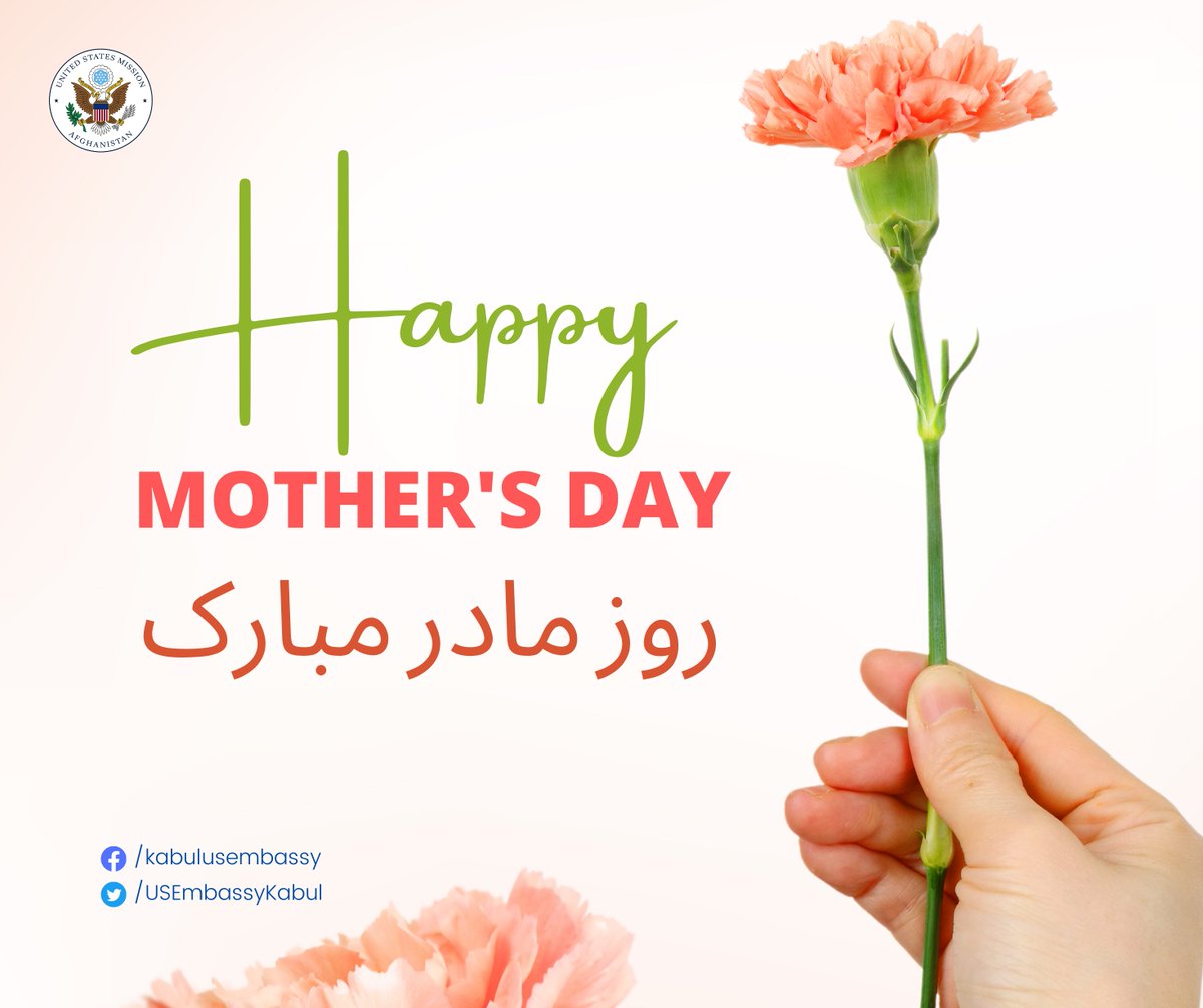 Today is Mother's Day in the U.S.  The U.S. Mission to Afghanistan celebrates our own mothers as well as those in Afghanistan.
Afghan mothers make significant contributions to the country’s prosperity and progress, even in the face of serious challenges.  Happy #MothersDay!